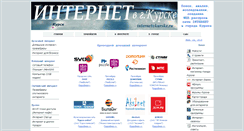 Desktop Screenshot of internetvkurske.ru